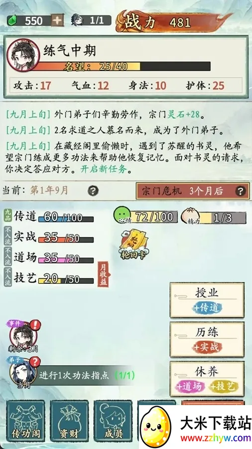 修仙门派掌门人安卓版手机版 修仙门派掌门人安卓版手机版