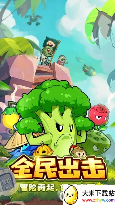 ֲ�ﱣ��սɥʬ����ս2025���°汾v1.5.0 ��Ѱ��ͼ