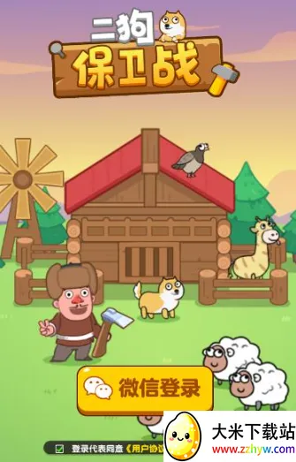 二狗保卫战(农场保卫游戏) 二狗保卫战(农场保卫游戏)