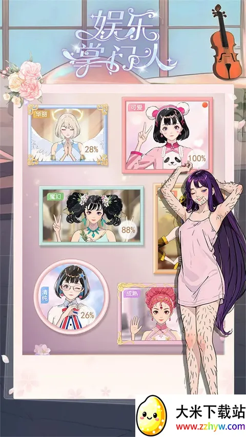 娱乐掌门人(艺人养成换装游戏) 娱乐掌门人(艺人养成换装游戏)