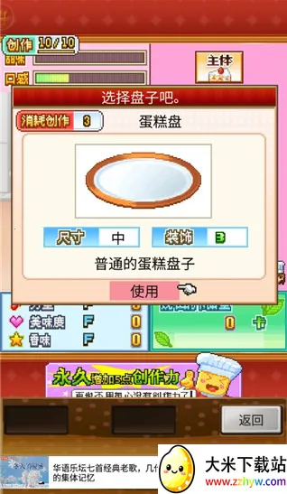 创意蛋糕店(蛋糕经营游戏) 创意蛋糕店(蛋糕经营游戏)