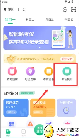 肆科卫士(驾考学习软件) 肆科卫士(驾考学习软件)