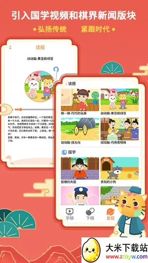 巧多棋院(少儿棋类学习平台) 巧多棋院(少儿棋类学习平台)