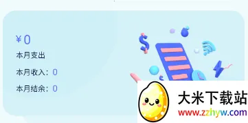 懒人记账本安卓版手机版 懒人记账本安卓版手机版