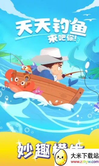 天天钓鱼达(钓鱼休闲游戏) 天天钓鱼达(钓鱼休闲游戏)