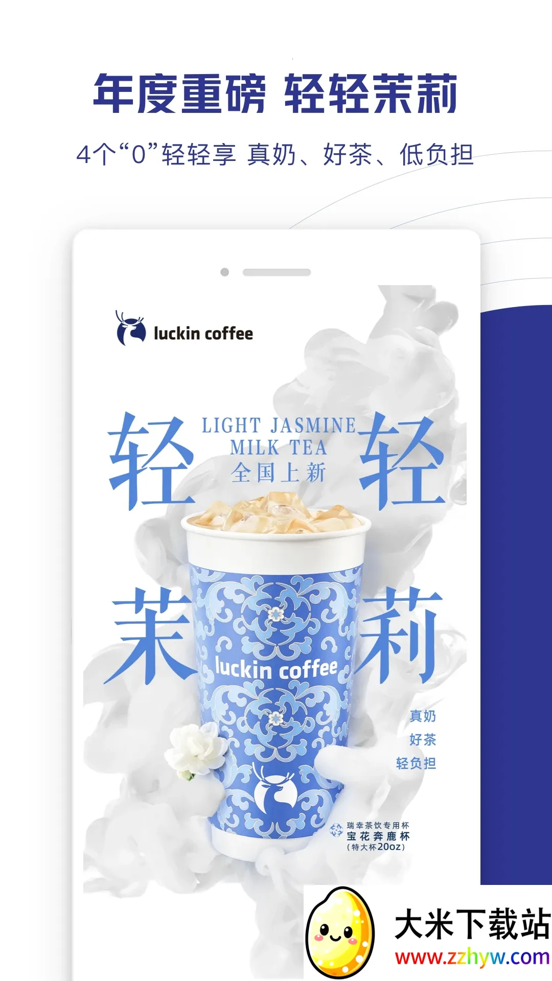 luckin coffee2025�ٷ�����v5.4.15 �ٷ������ͼ