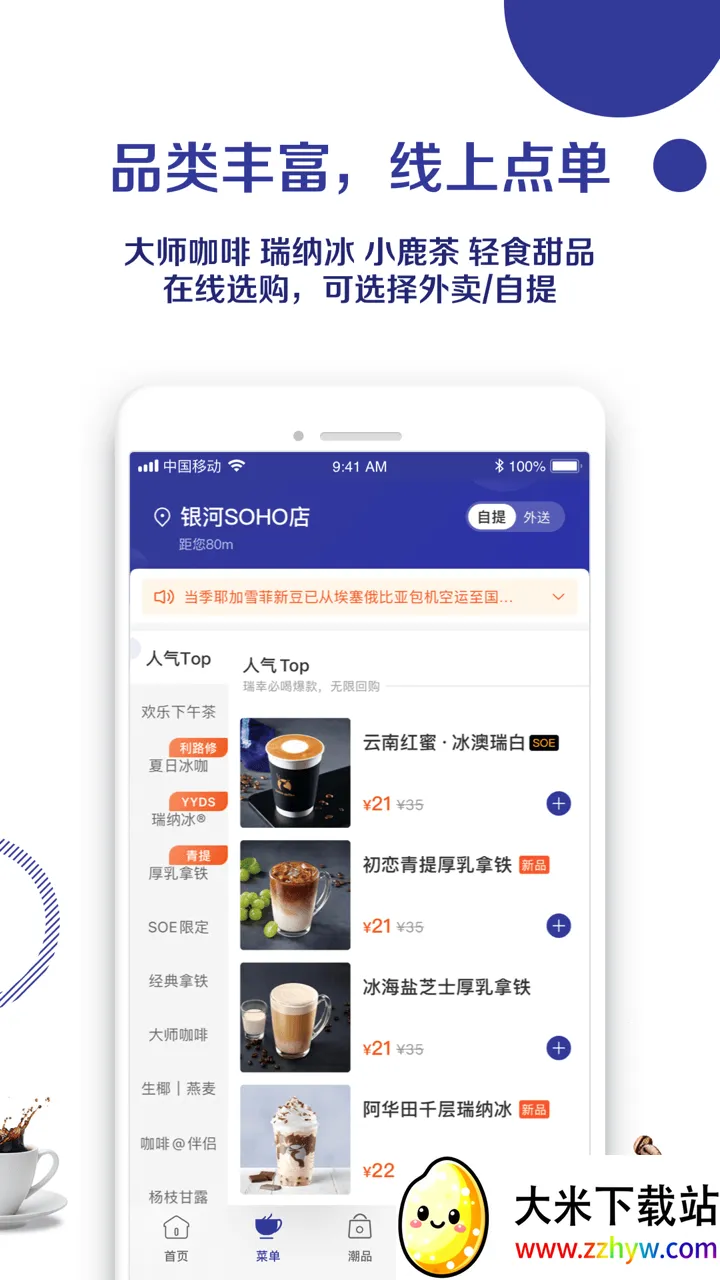 luckin coffee2025�ٷ�����v5.4.15 �ٷ������ͼ