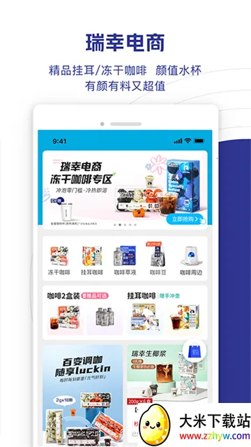 luckin coffee2025�ٷ�����v5.4.15 �ٷ������ͼ