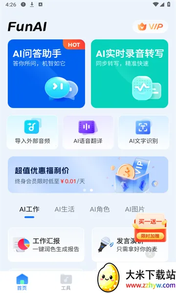 FunAI�����ֻ���v1.5.7.2 �ٷ������ͼ