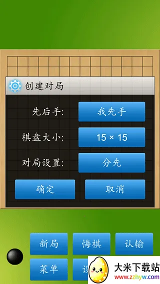 五子棋大师(五子棋游戏) 五子棋大师(五子棋游戏)