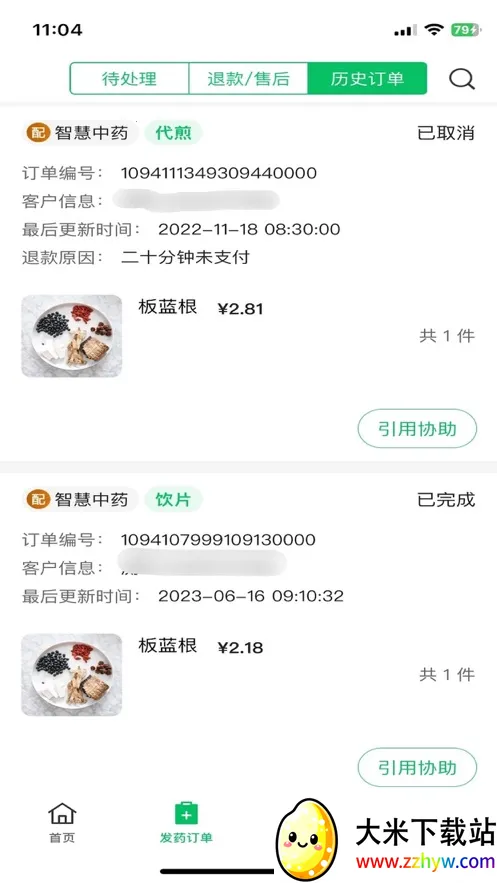 �׽�����ҩ��(������ҩƽ̨)v2.8.2 �ٷ������ͼ