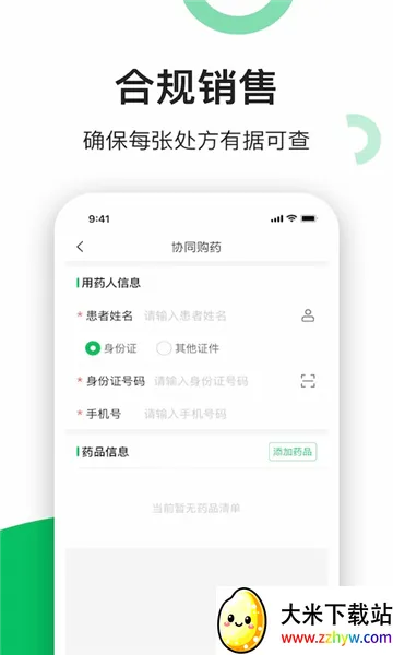 �׽�����ҩ��(������ҩƽ̨)v2.8.2 �ٷ������ͼ