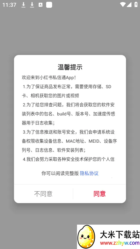 С����˽��ͨ(С������������)v1.29.0 �ٷ������ͼ