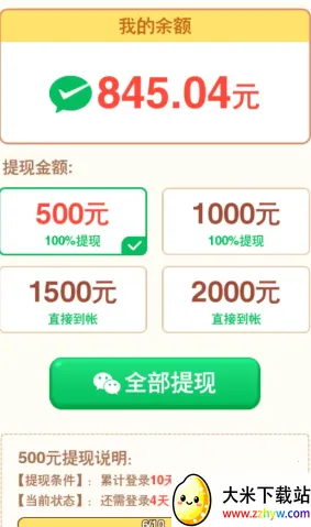 熊猫梦想家2025下载安装 熊猫梦想家2025下载安装