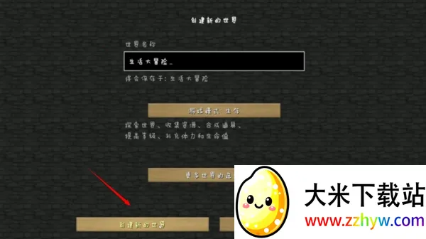 我的世界生活大冒险(沙盒冒险游戏) 我的世界生活大冒险(沙盒冒险游戏)