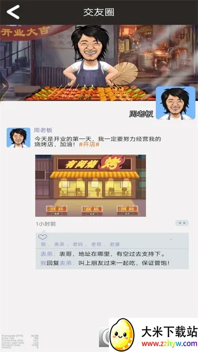 烤串小达人2025官方正版 烤串小达人2025官方正版