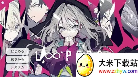 LOOPERS最新手机版 LOOPERS最新手机版