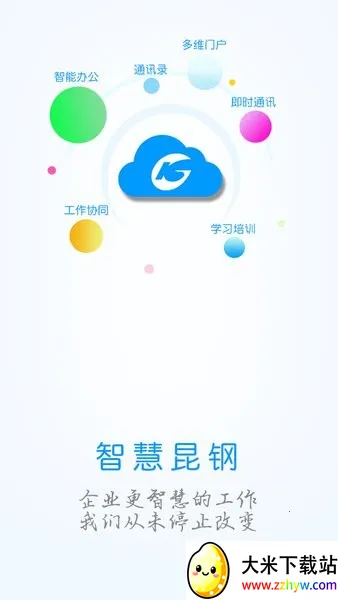 智慧昆钢安卓版手机版 智慧昆钢安卓版手机版