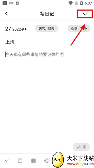 心情日记手账2025最新版本 心情日记手账2025最新版本