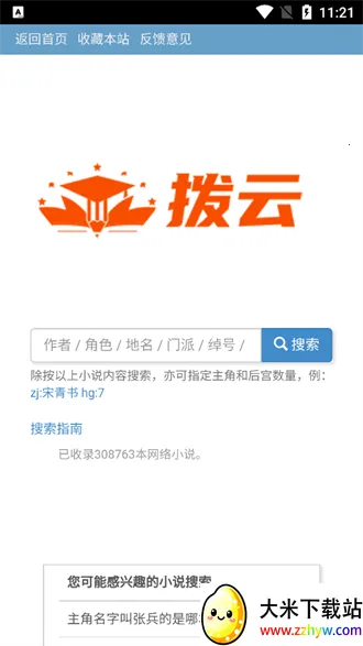 拨云搜索(小说搜索工具) 拨云搜索(小说搜索工具)