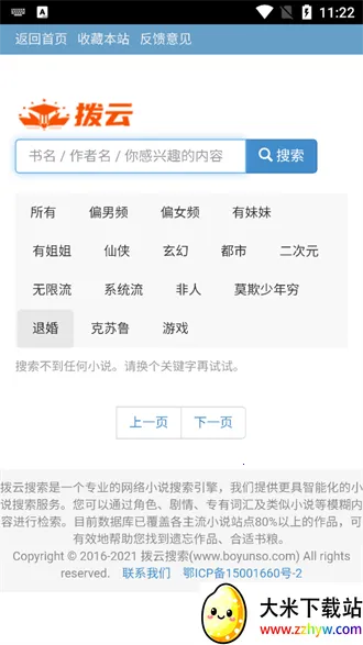 拨云搜索(小说搜索工具) 拨云搜索(小说搜索工具)
