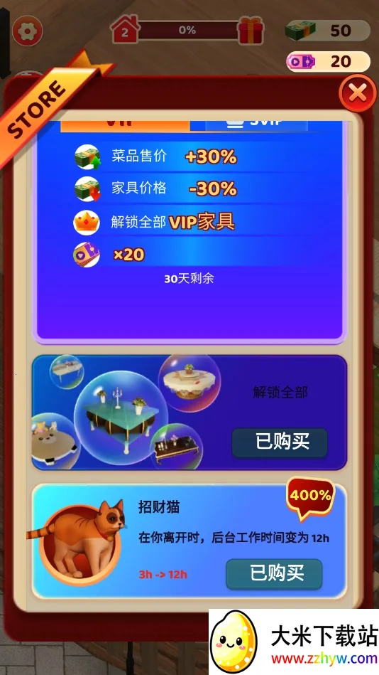 餐厅物语装饰与烹饪最新手机版 餐厅物语装饰与烹饪最新手机版