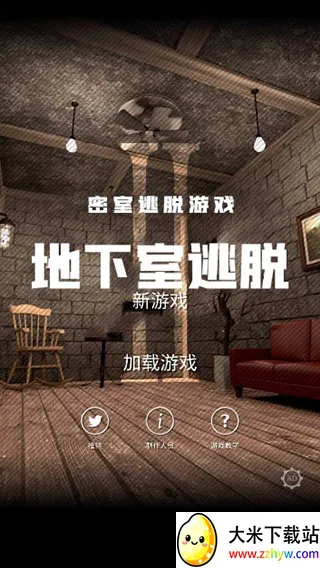 地下室逃脱(密室逃脱游戏) 地下室逃脱(密室逃脱游戏)