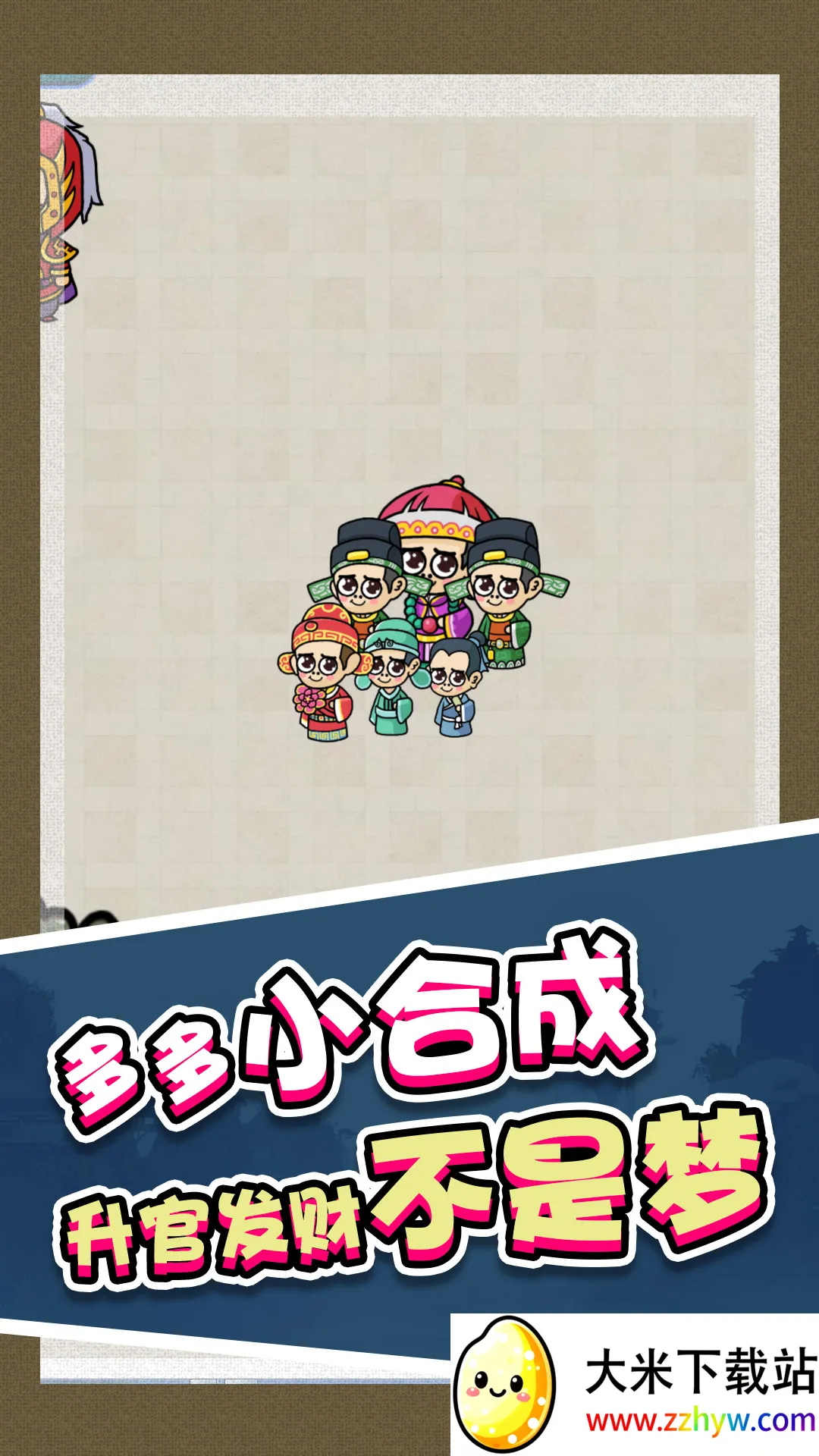 �ϳɵ�һ(��ؤ��Ϯ�ϳ���Ϸ)v1.0 �ֻ����ͼ