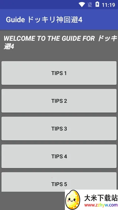 ��ر�5(����ð����Ϸ)v1.1.2 ��׿���ͼ