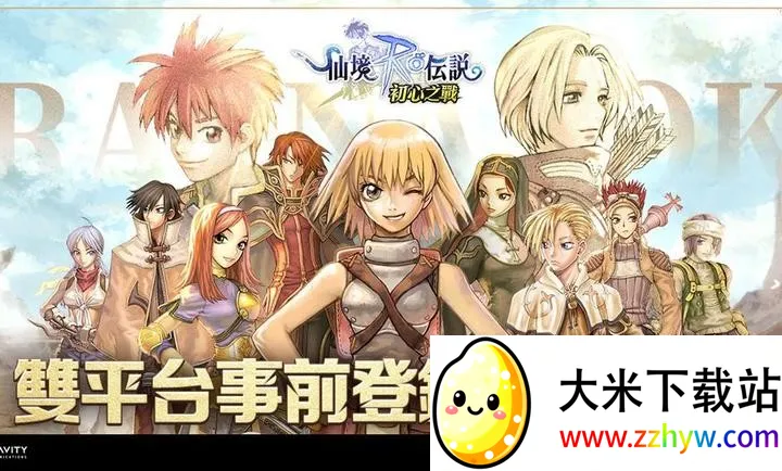 RO仙境传说初心之战2025官方最新版本 RO仙境传说初心之战2025官方最新版本