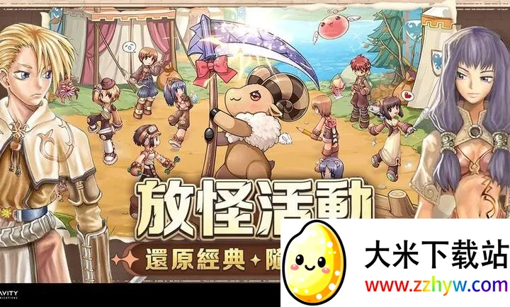 RO仙境传说初心之战2025官方最新版本 RO仙境传说初心之战2025官方最新版本