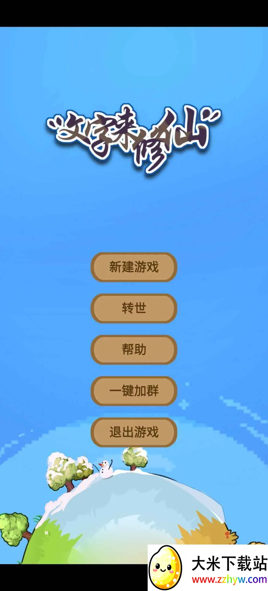 ����������2025���ذ�װv0.2.8 ��׿���ͼ