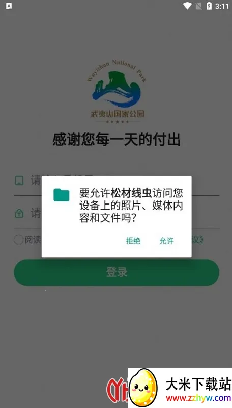 松材线虫安卓版手机版 松材线虫安卓版手机版