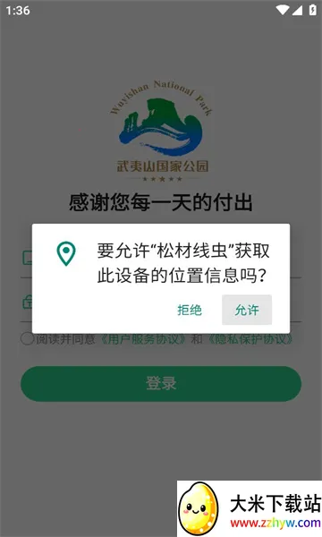 松材线虫安卓版手机版 松材线虫安卓版手机版