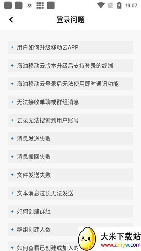 海油移动云(企业移动办公) 海油移动云(企业移动办公)