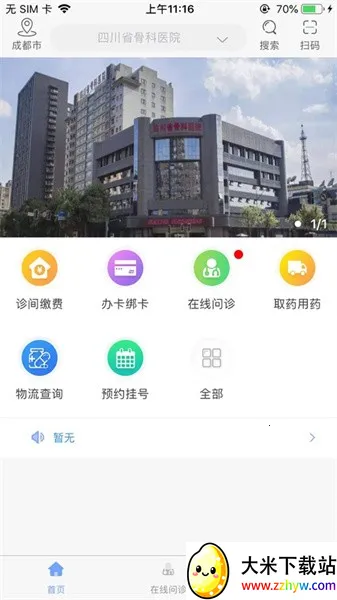 ����ͨ2025�ٷ����°汾v1.0.5 �ֻ����ͼ