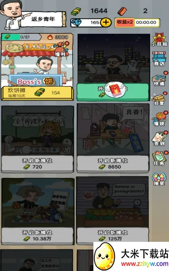 摆个地摊(经营地摊游戏) 摆个地摊(经营地摊游戏)