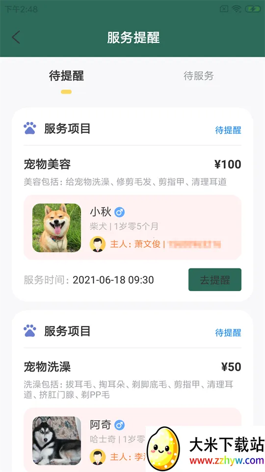 固喵E宠馆(宠物管理软件) 固喵E宠馆(宠物管理软件)