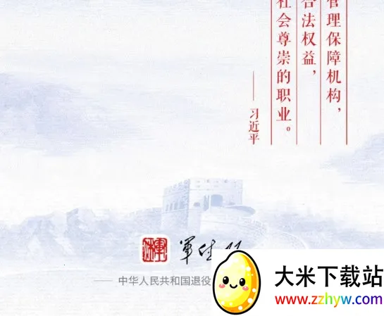 军休服务安卓版手机版 军休服务安卓版手机版