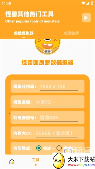 芝麻画质参数模拟器(游戏画质调整器) 芝麻画质参数模拟器(游戏画质调整器)