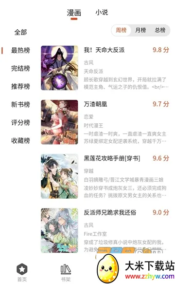 怪火漫画安卓版手机版 怪火漫画安卓版手机版