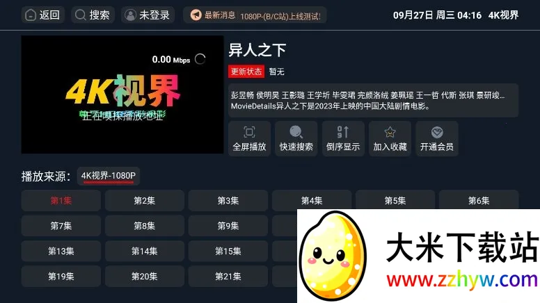 4K�ӽ������ֻ���v2.1.230917 ��׿���ͼ