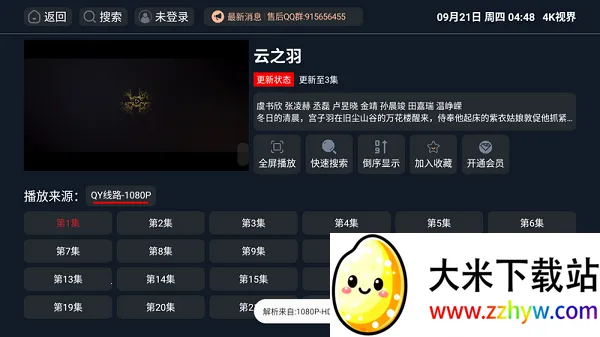 4K视界最新手机版 4K视界最新手机版