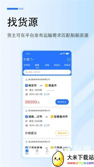 工船宝(水运办公平台) 工船宝(水运办公平台)