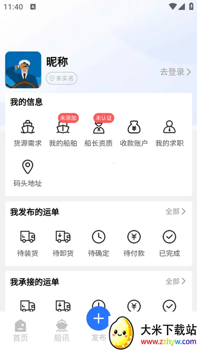 工船宝(水运办公平台) 工船宝(水运办公平台)