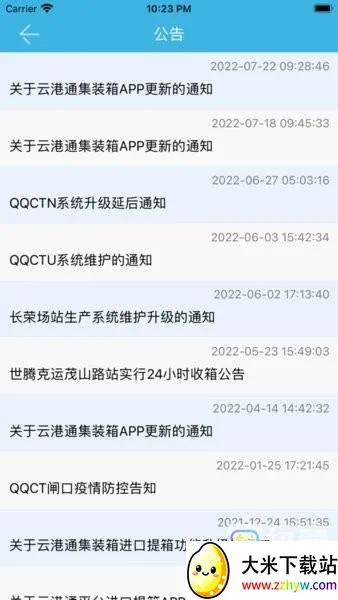 云港通2025最新版本 云港通2025最新版本