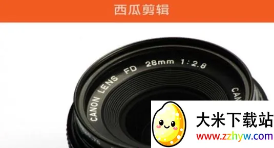 西瓜剪辑(视频剪辑软件) 西瓜剪辑(视频剪辑软件)