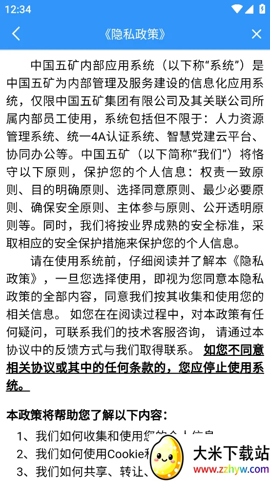 移动五矿(移动办公平台) 移动五矿(移动办公平台)