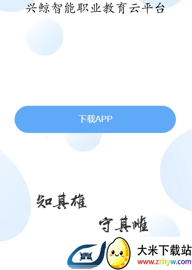 兴鲸教育(职业教育平台) 兴鲸教育(职业教育平台)