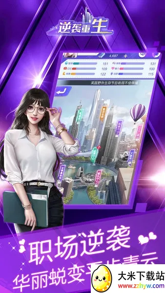 逆袭重生(重生题材游戏) 逆袭重生(重生题材游戏)